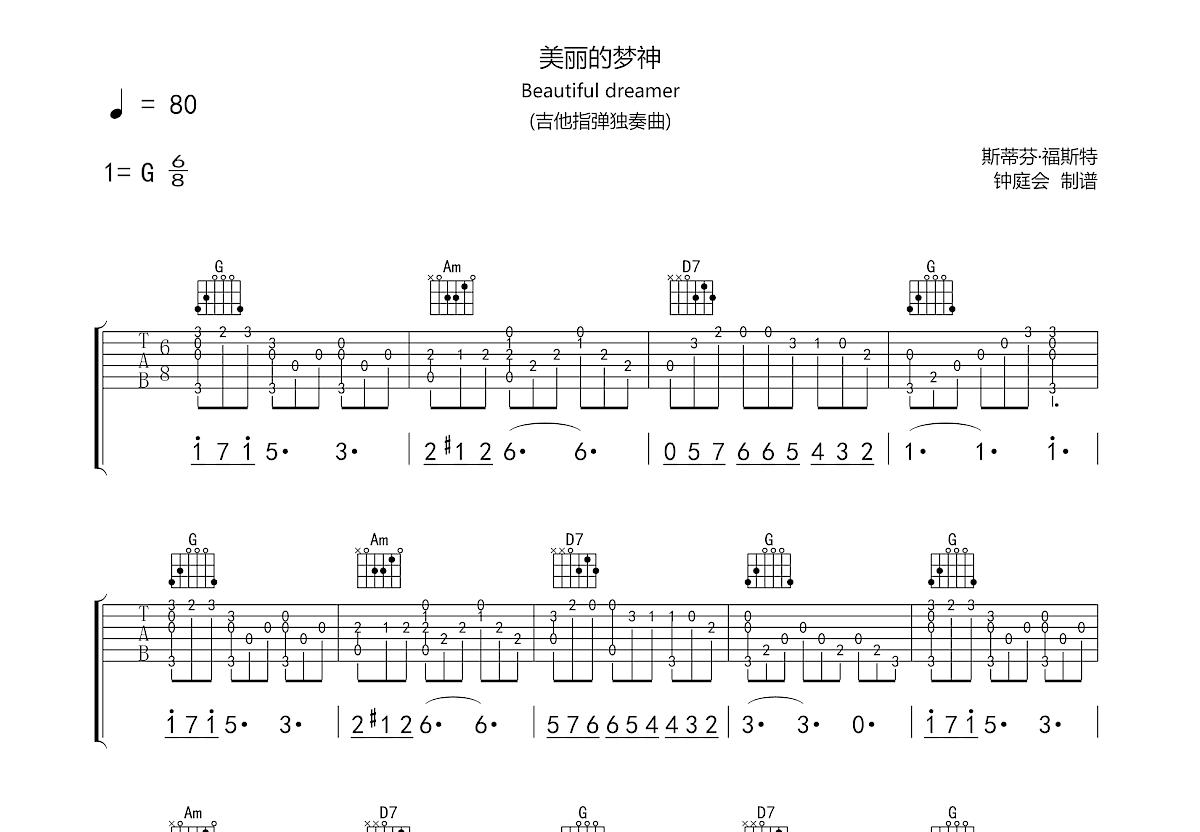 美丽的梦神吉他谱预览图