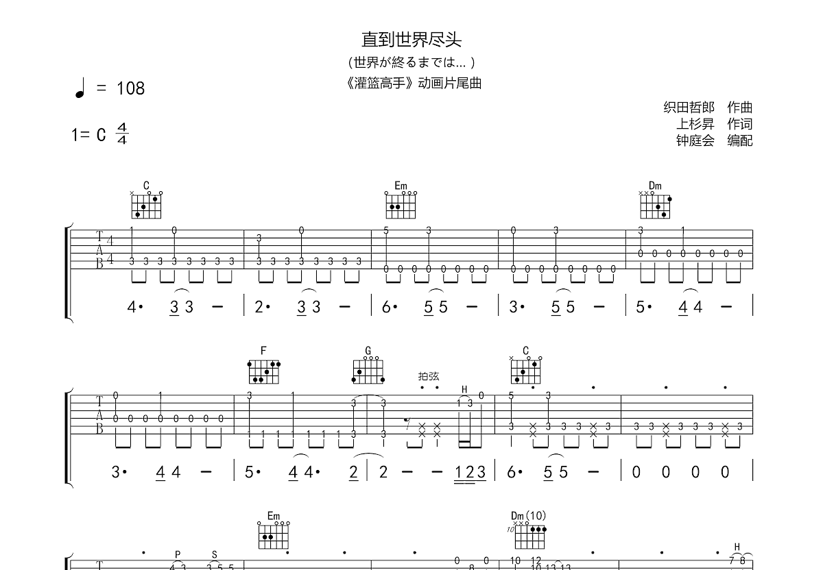 直到世界尽头吉他谱预览图