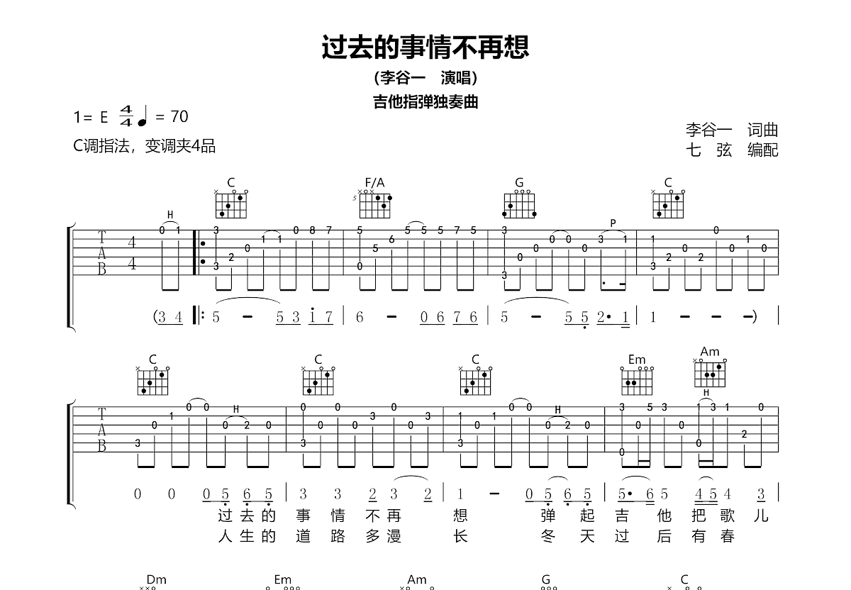 过去的事情不再想吉他谱预览图