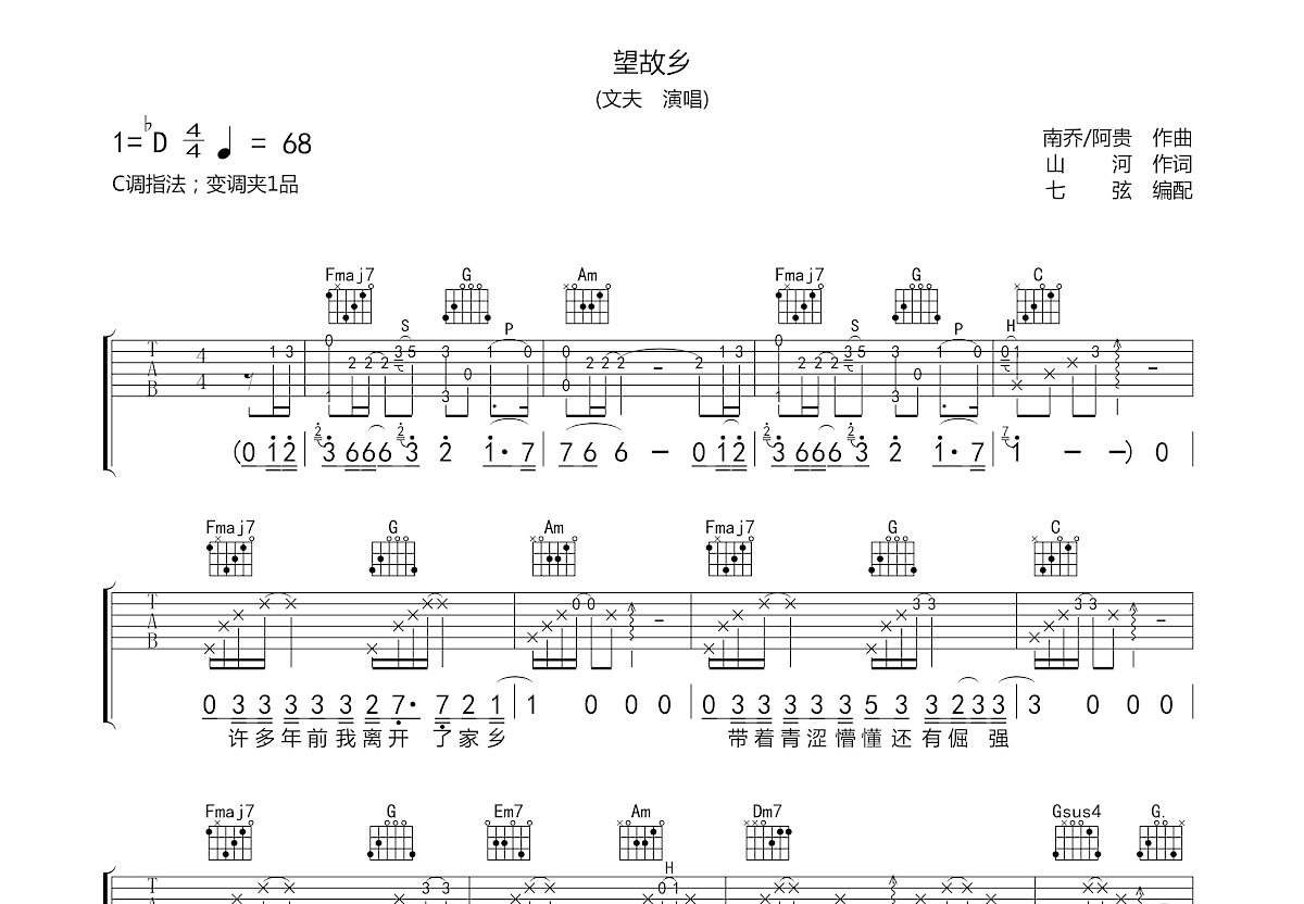 望故乡吉他谱预览图