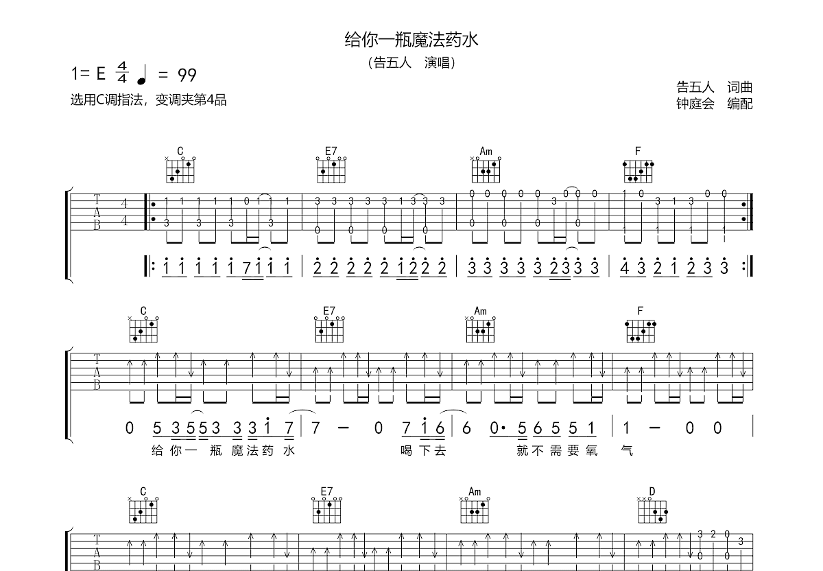 给你一瓶魔法药水吉他谱预览图