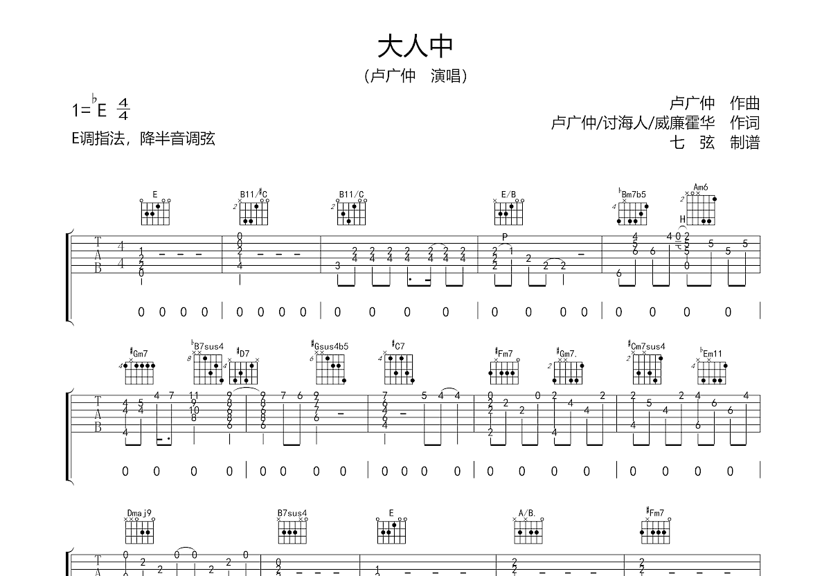大人中吉他谱预览图
