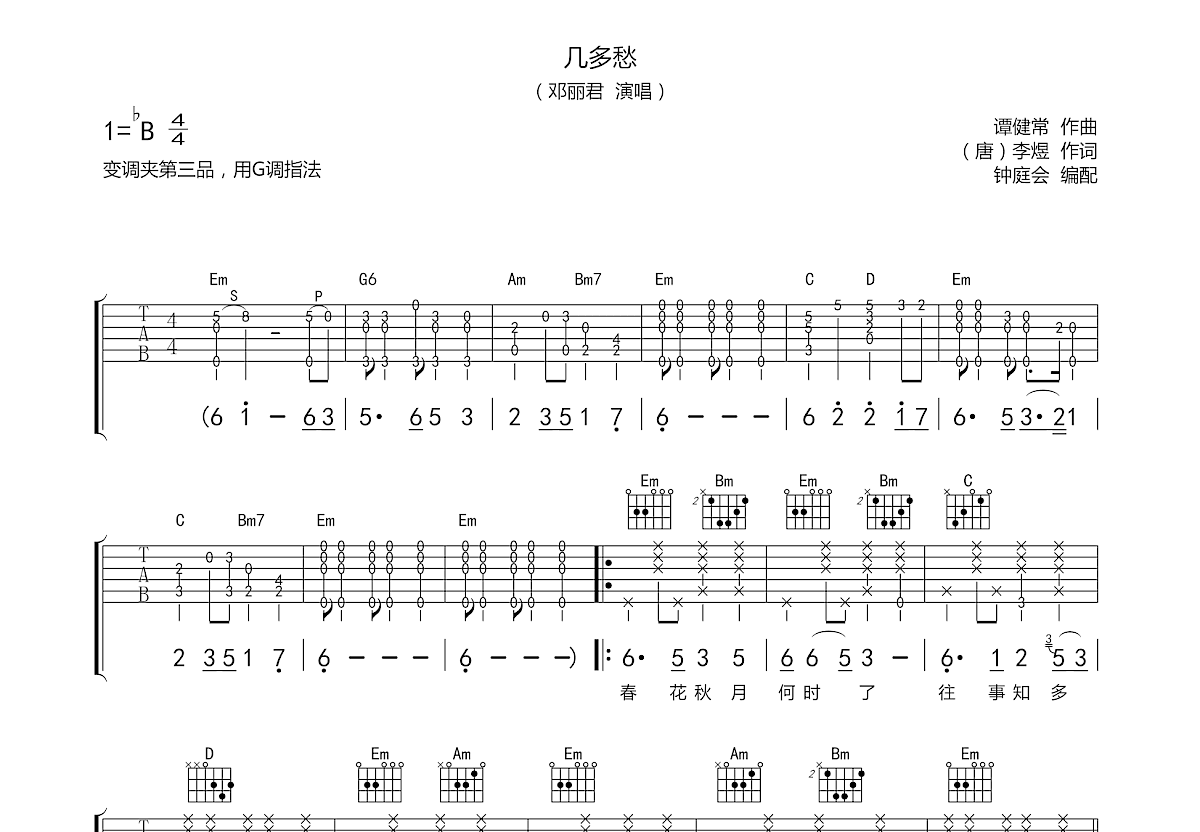 几多愁吉他谱预览图