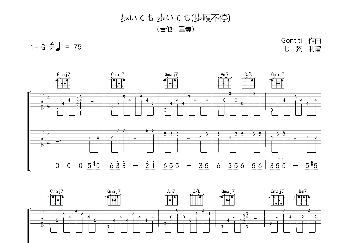 步履不停吉他谱预览图