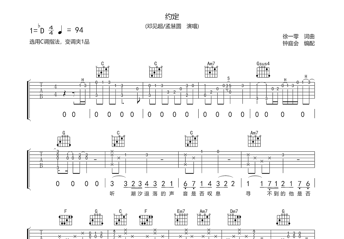 约定吉他谱预览图