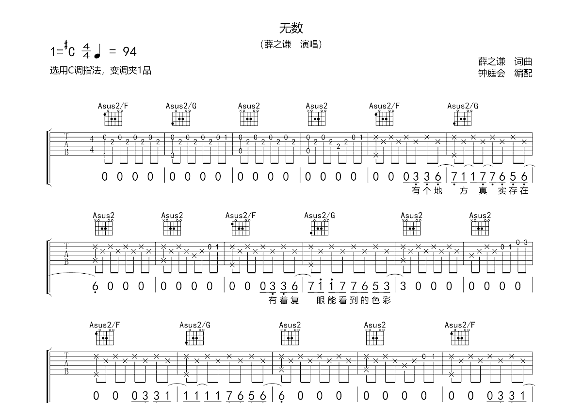 无数吉他谱预览图