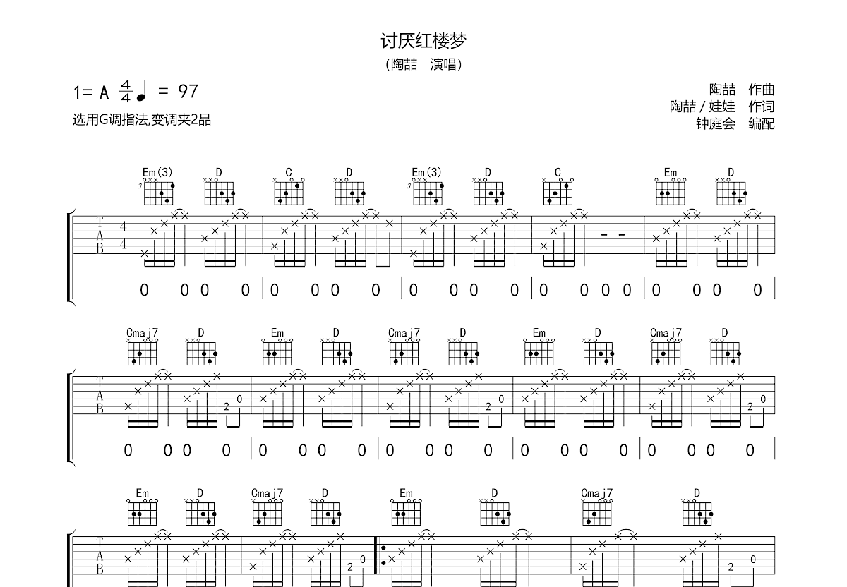 讨厌红楼梦吉他谱预览图