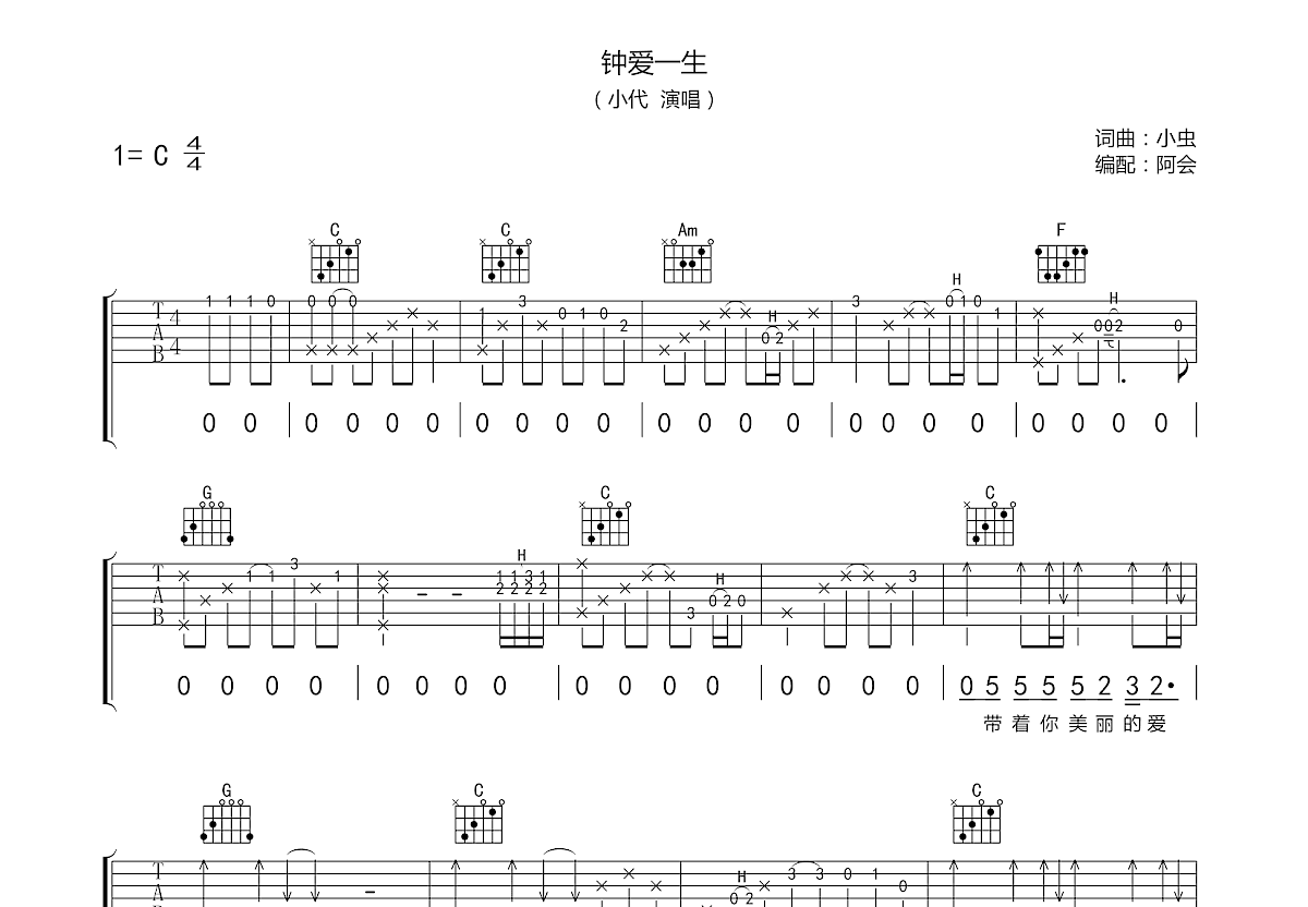 钟爱一生吉他谱预览图