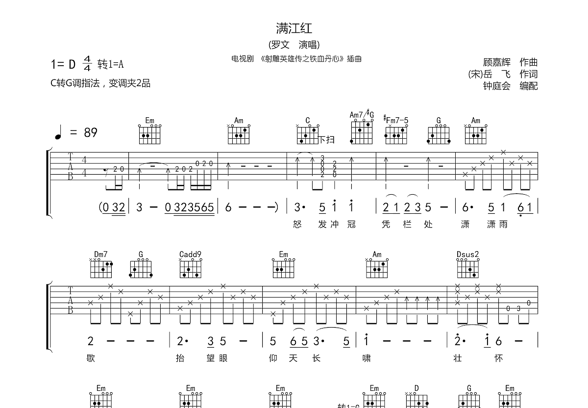 满江红吉他谱预览图