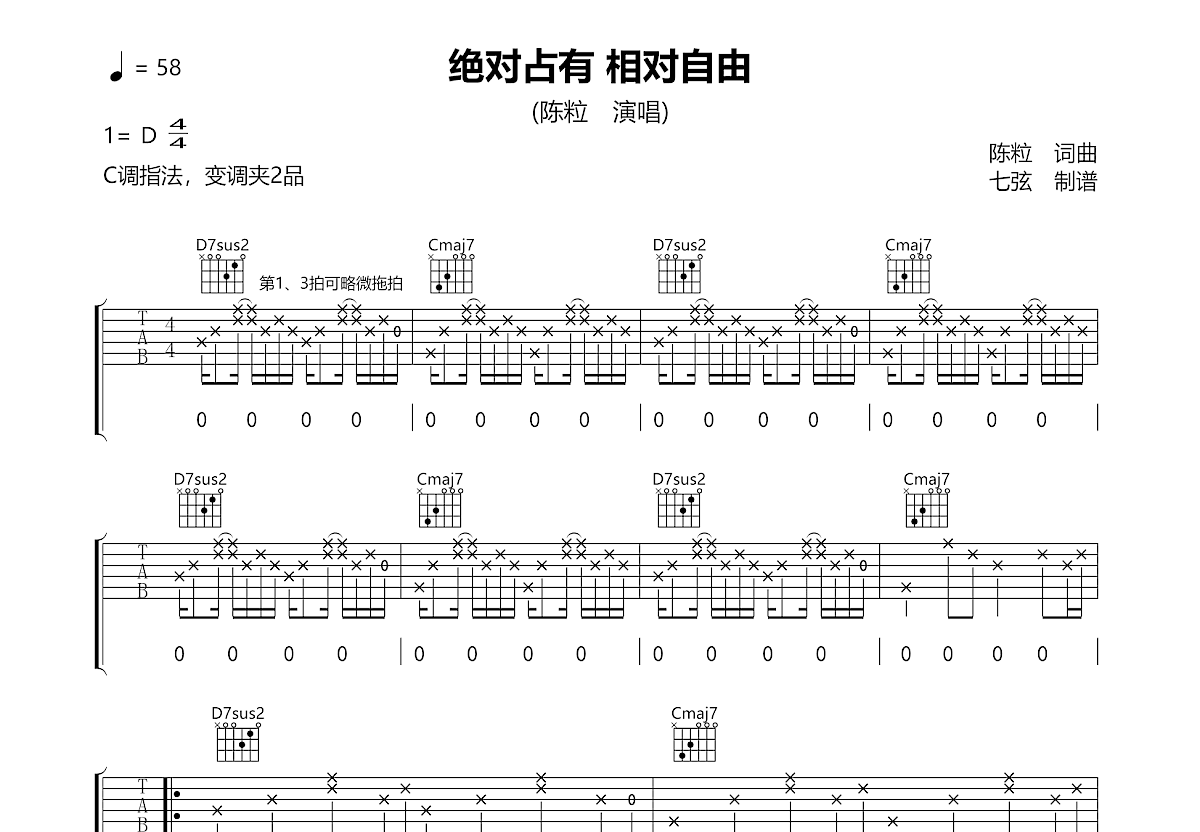 绝对占有 相对自由吉他谱预览图