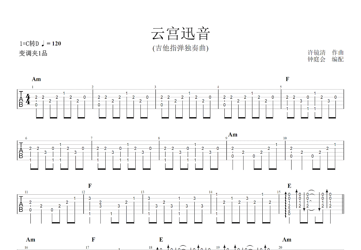 云宫迅音吉他谱预览图