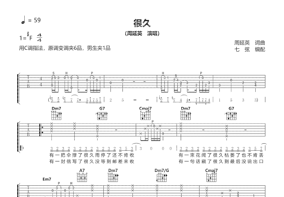 很久吉他谱_周延英_C调弹唱