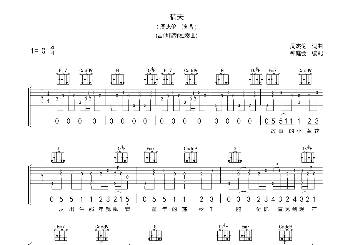 晴天吉他谱预览图