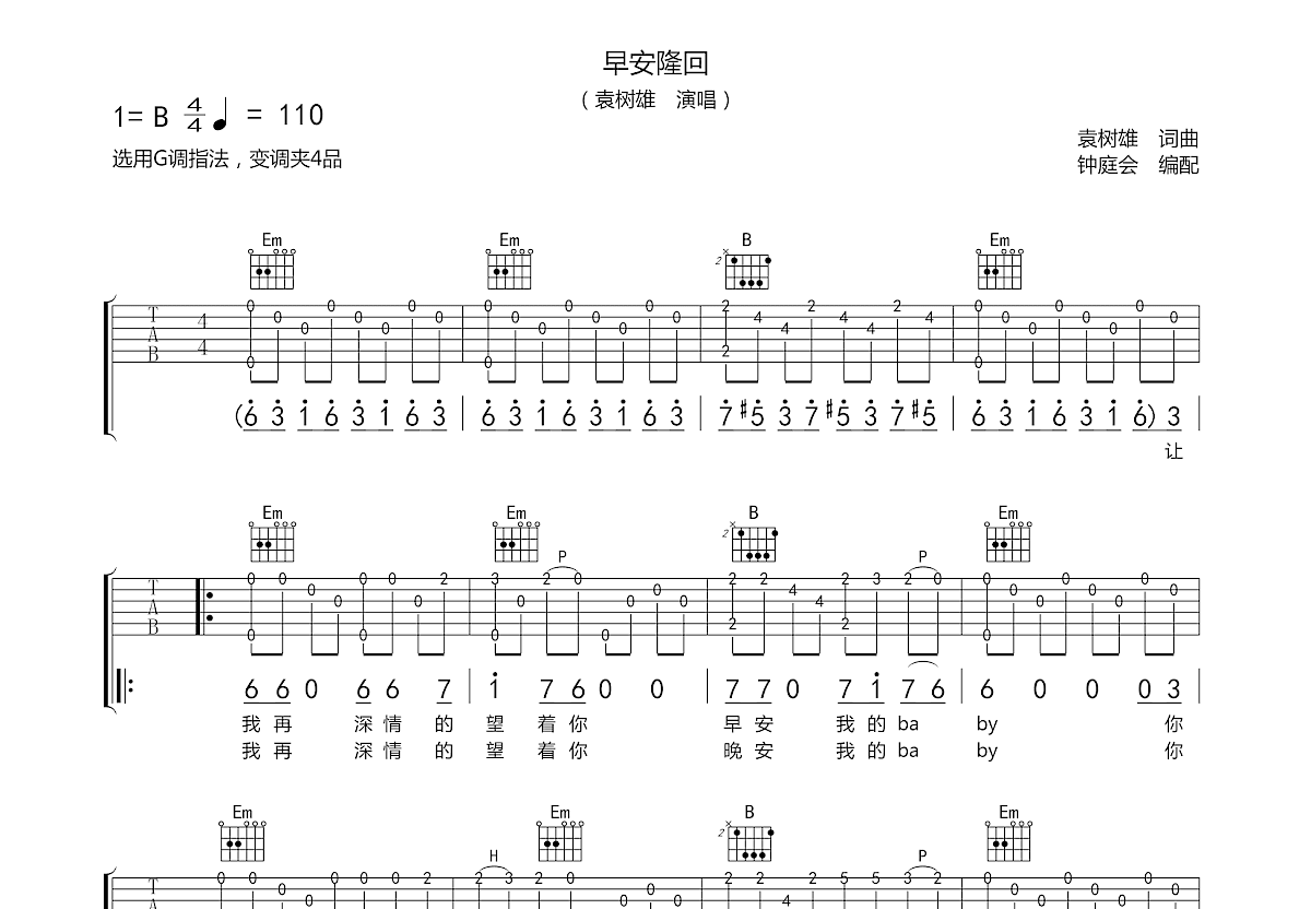 早安隆回吉他谱预览图