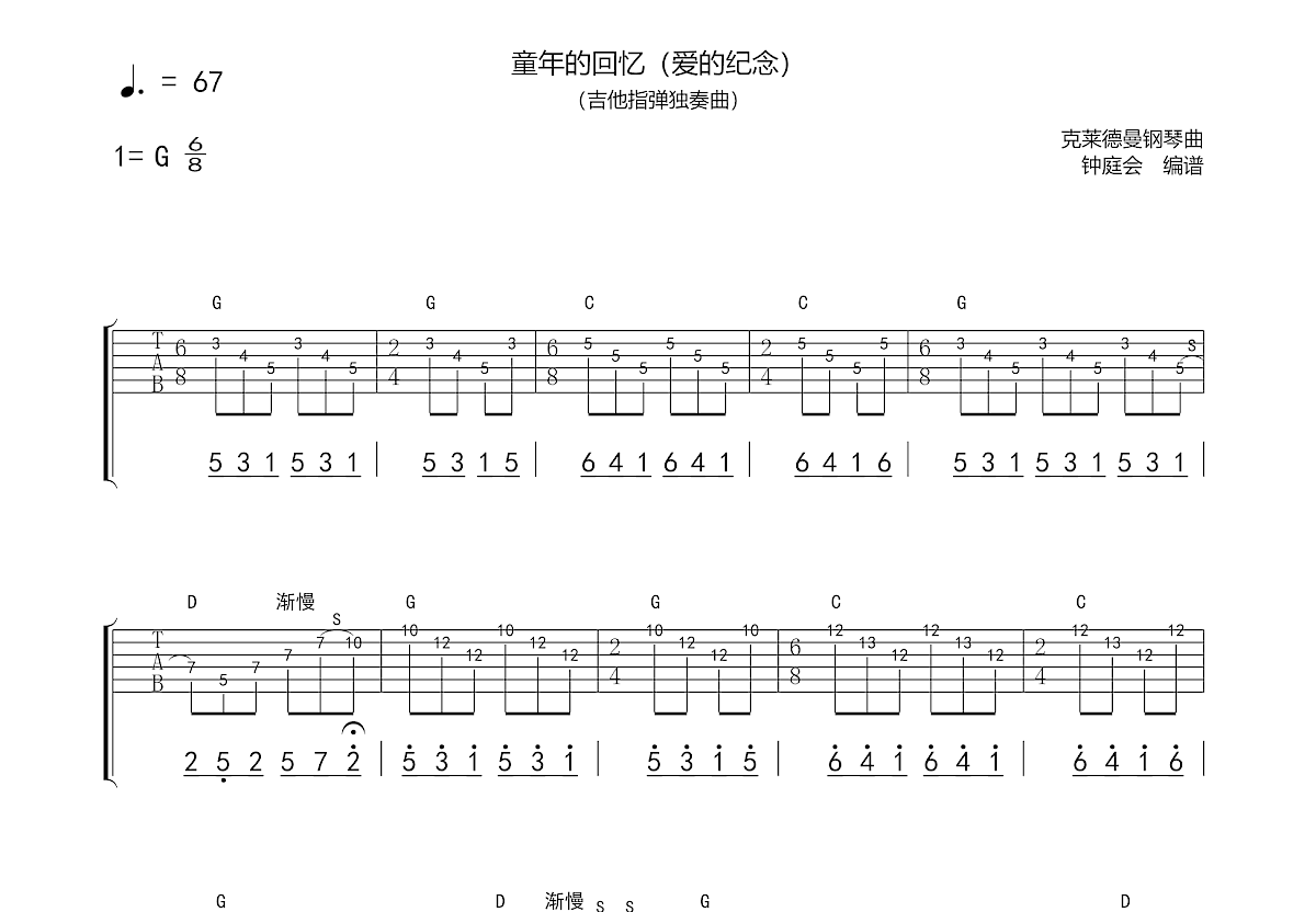 童年的回忆吉他谱预览图