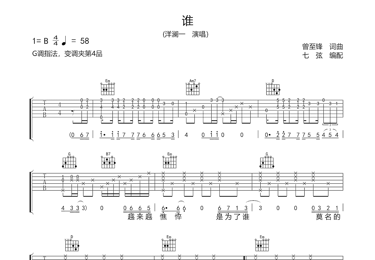 谁吉他谱预览图