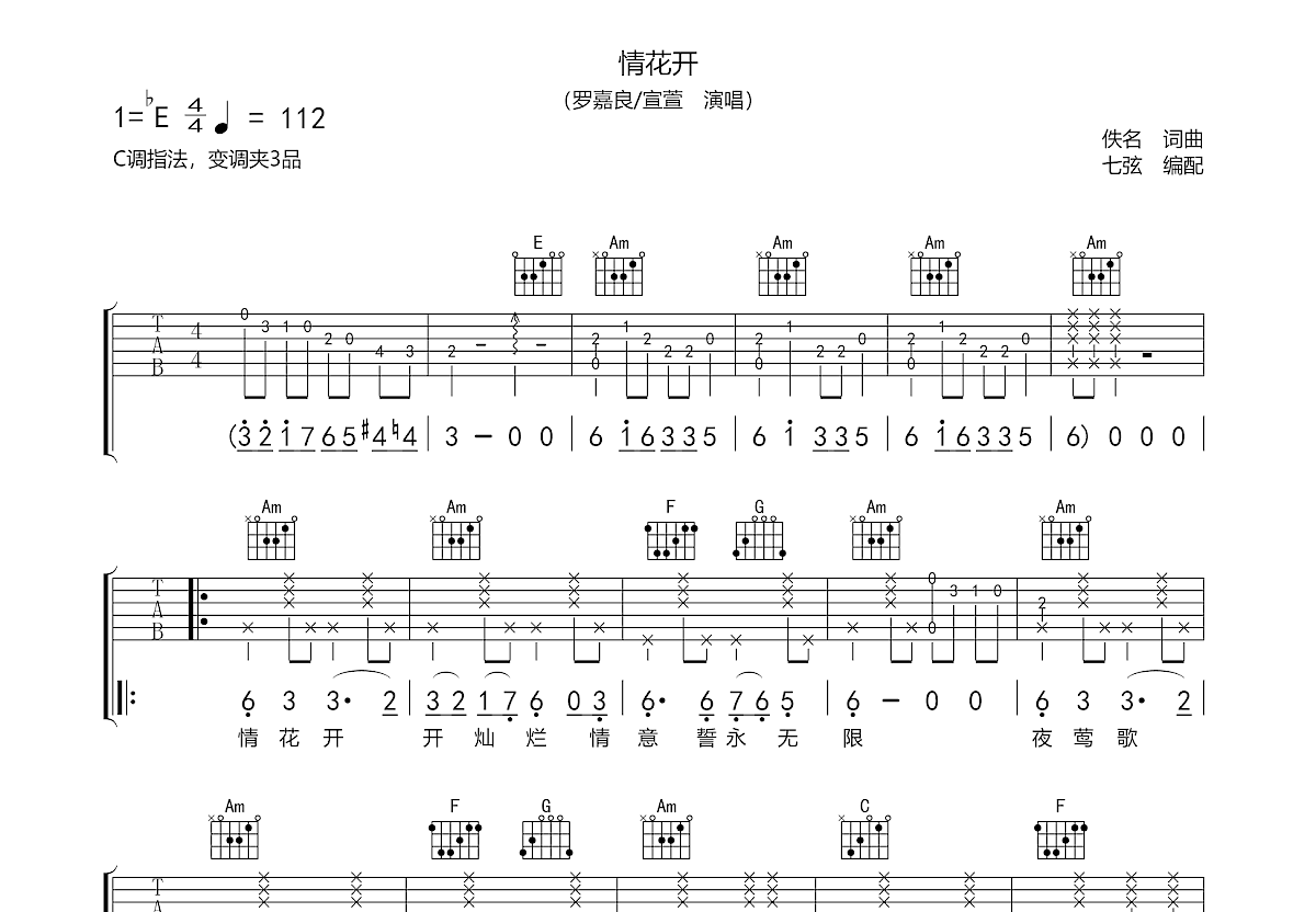 情花开吉他谱预览图