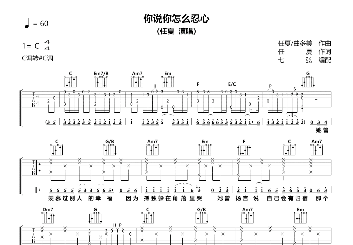 你说你怎么忍心吉他谱预览图