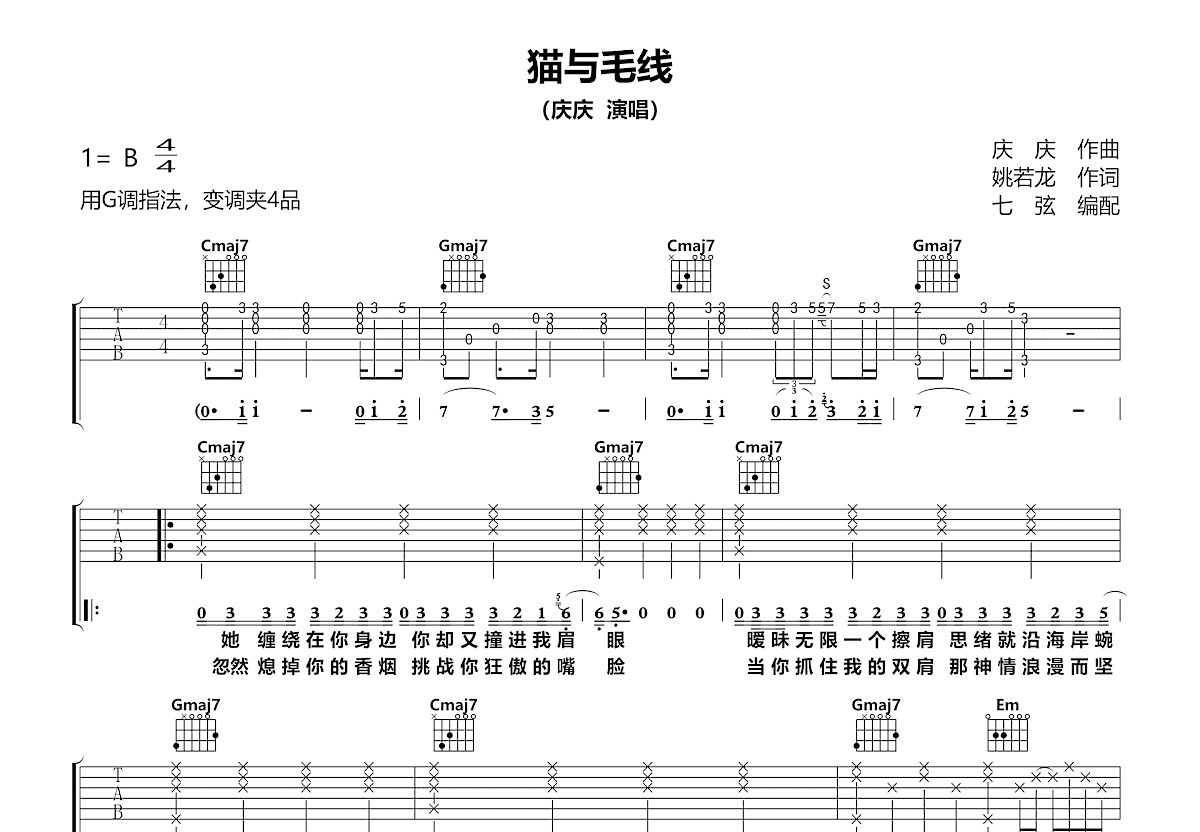 猫与毛线吉他谱预览图
