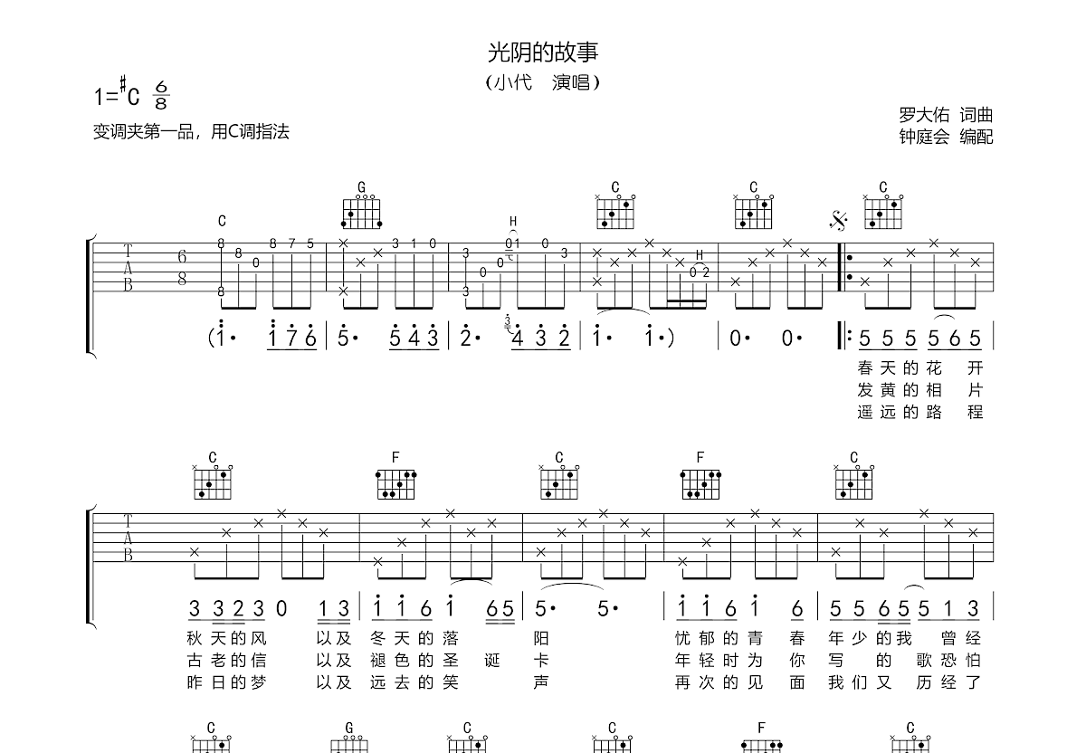 光阴的故事吉他谱预览图