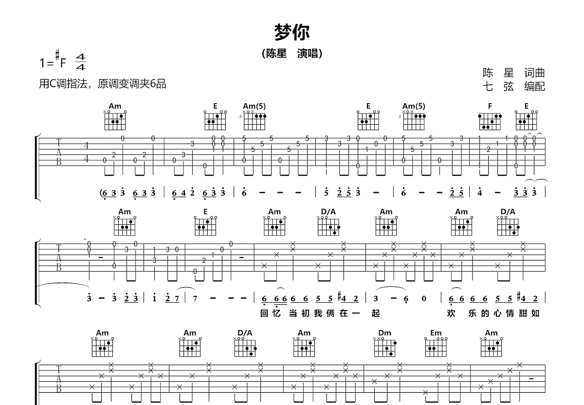 梦你吉他谱_陈星_C调弹唱