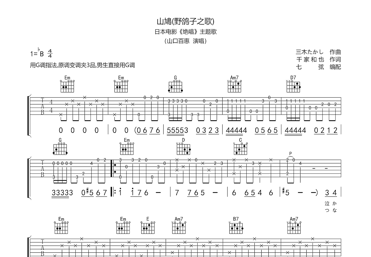 山鳩吉他谱预览图