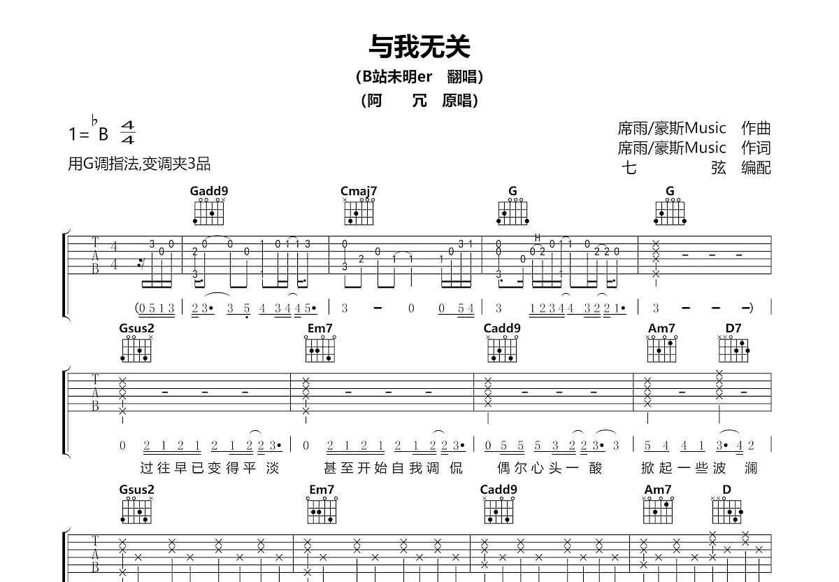 与我无关吉他谱_B站未明er_G调弹唱