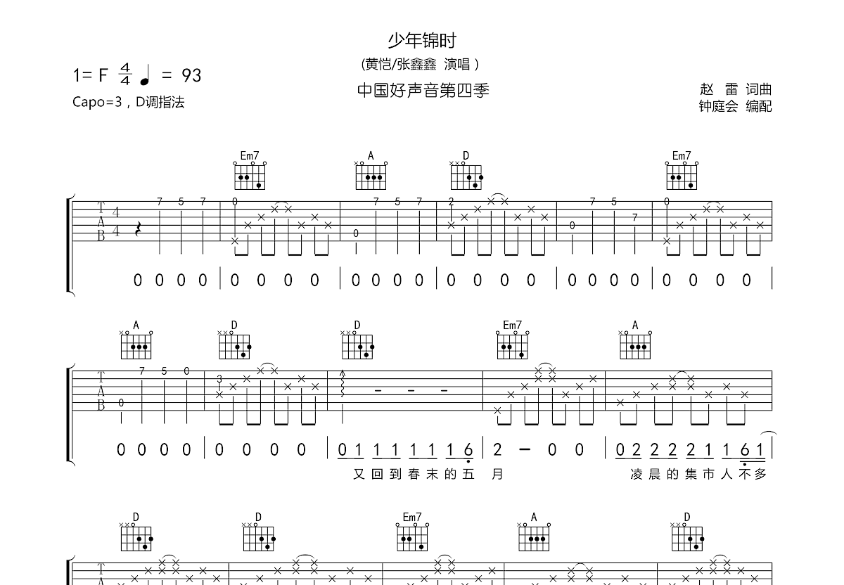 少年锦时吉他谱预览图