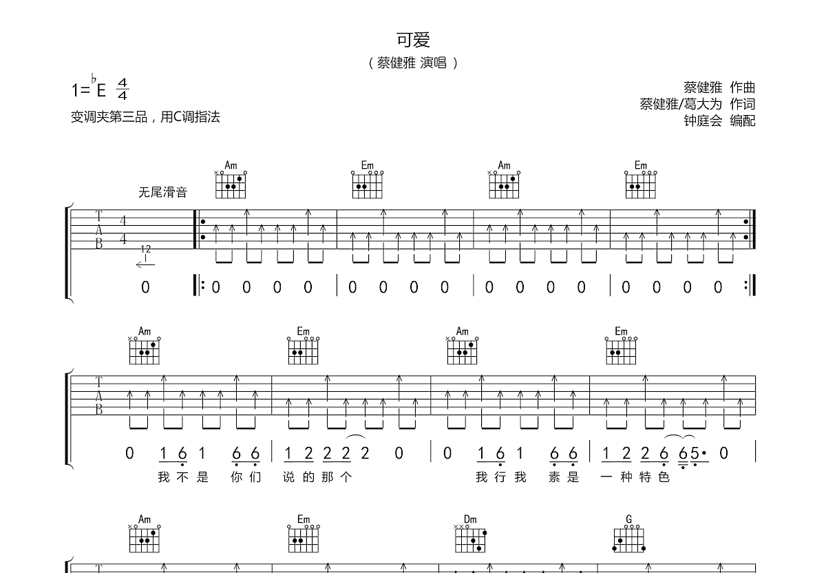 可爱吉他谱预览图