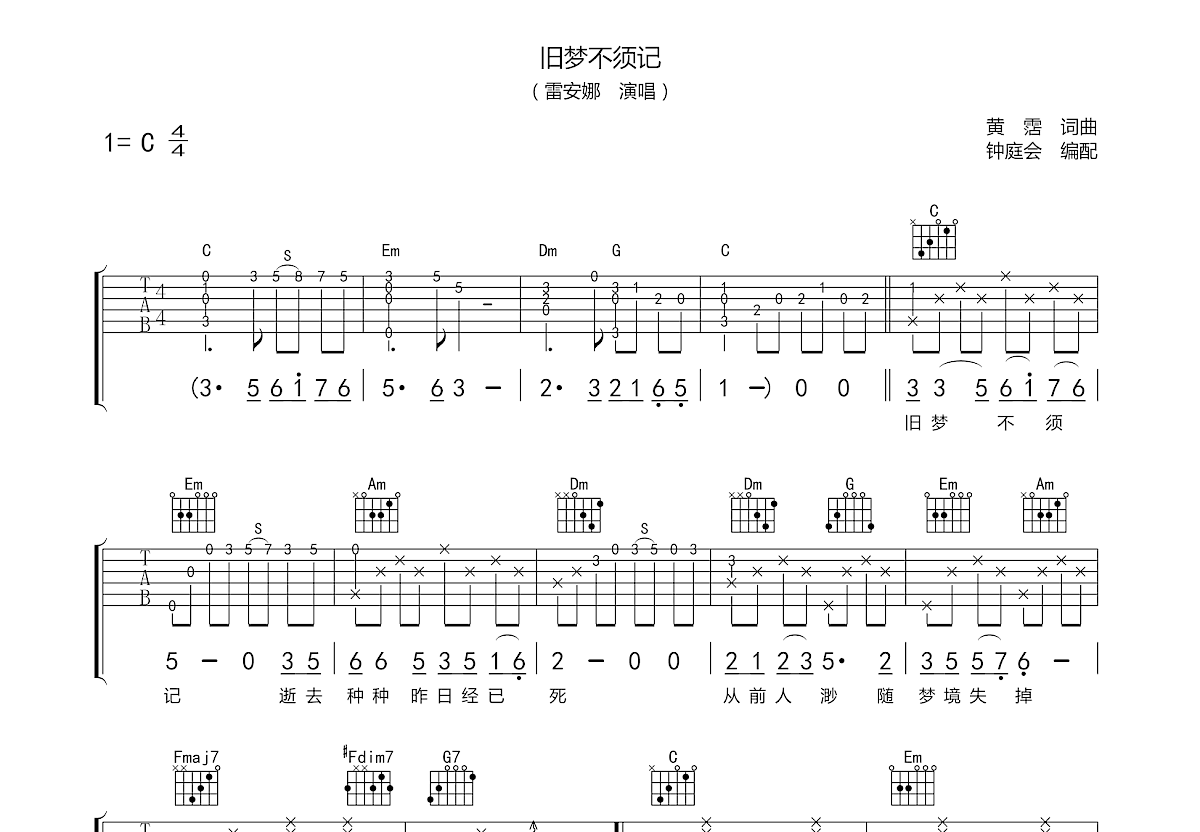 旧梦不须记吉他谱预览图