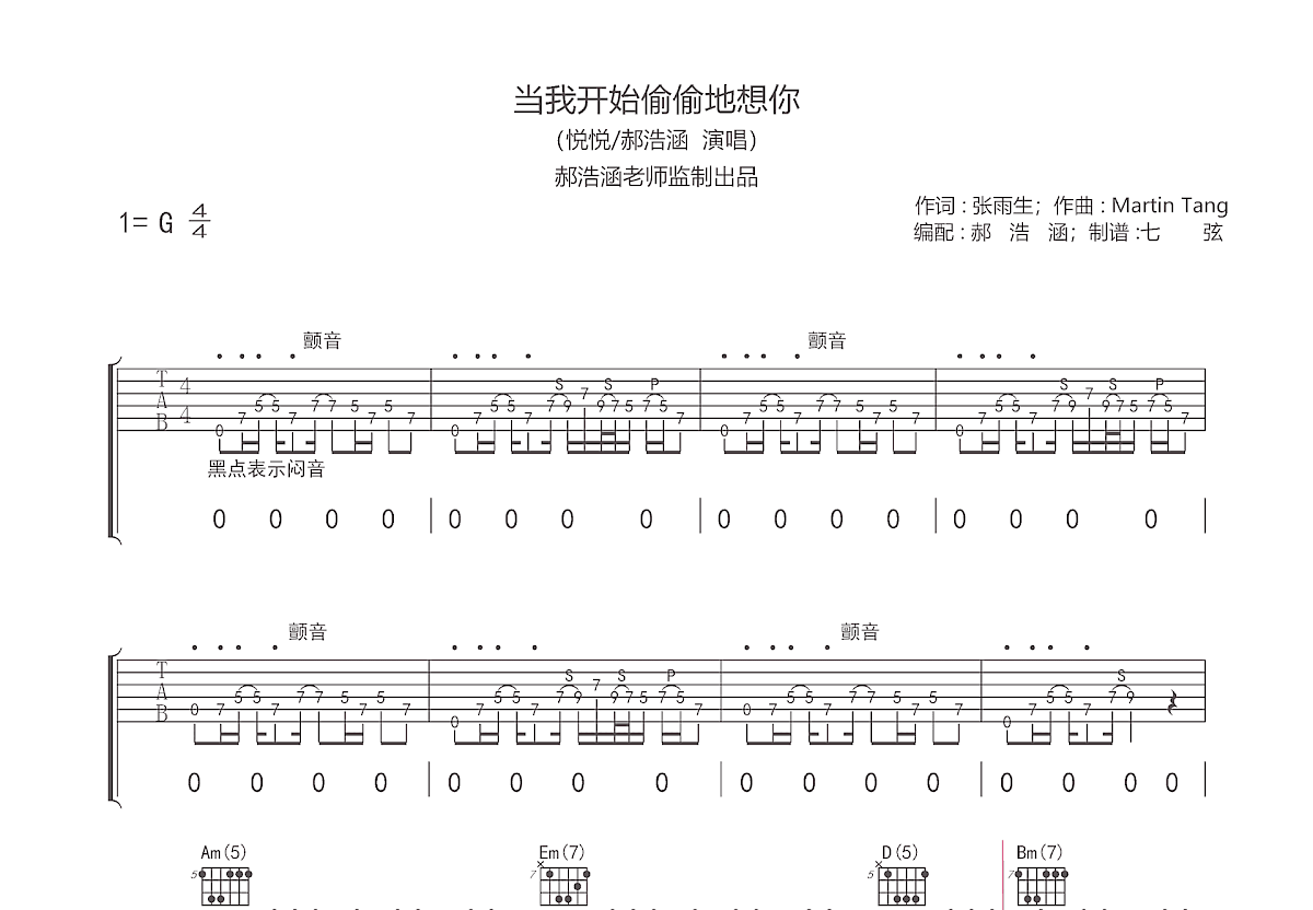 当我开始偷偷地想你吉他谱预览图