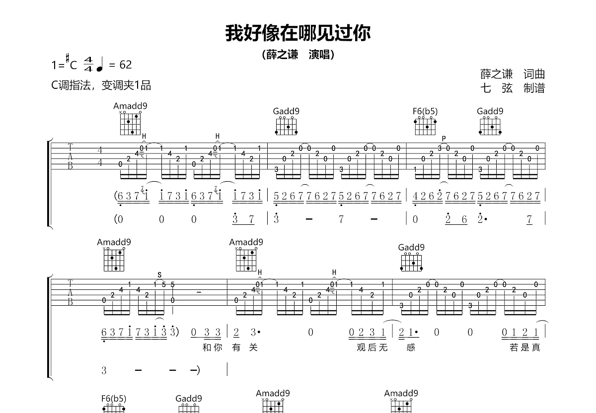 我好像在哪见过你吉他谱预览图