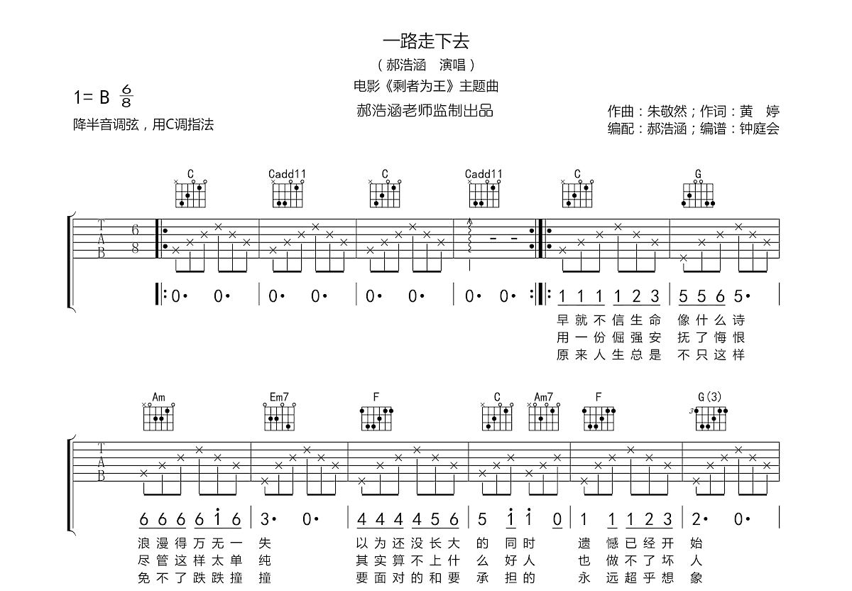 一路走下去吉他谱预览图