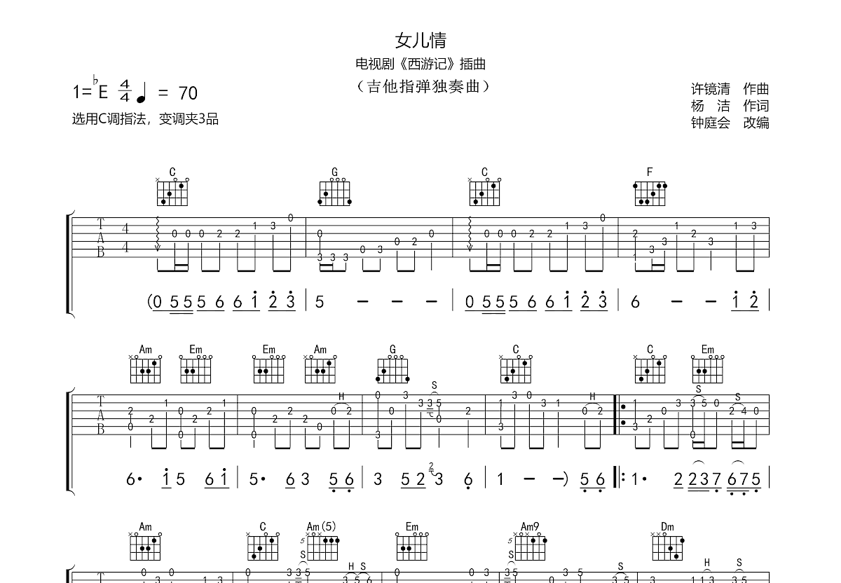 女儿情吉他谱预览图