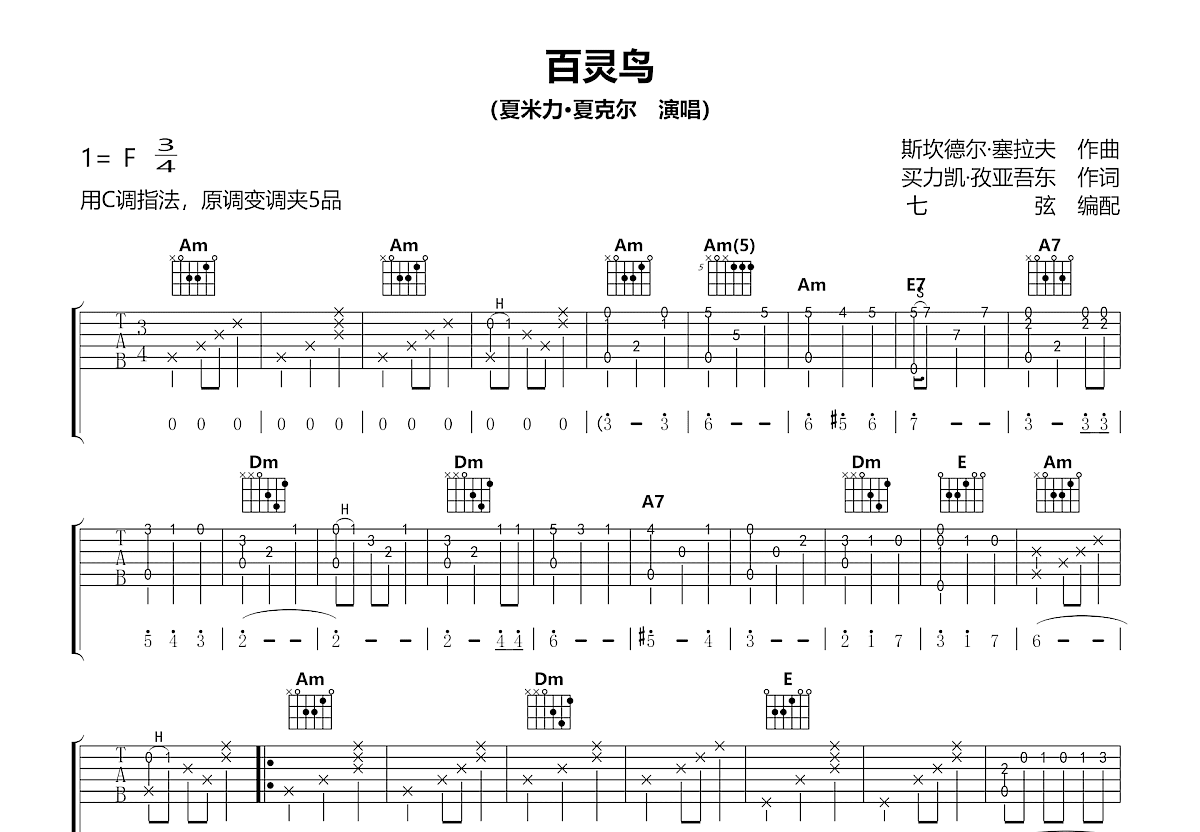 百灵鸟吉他谱预览图