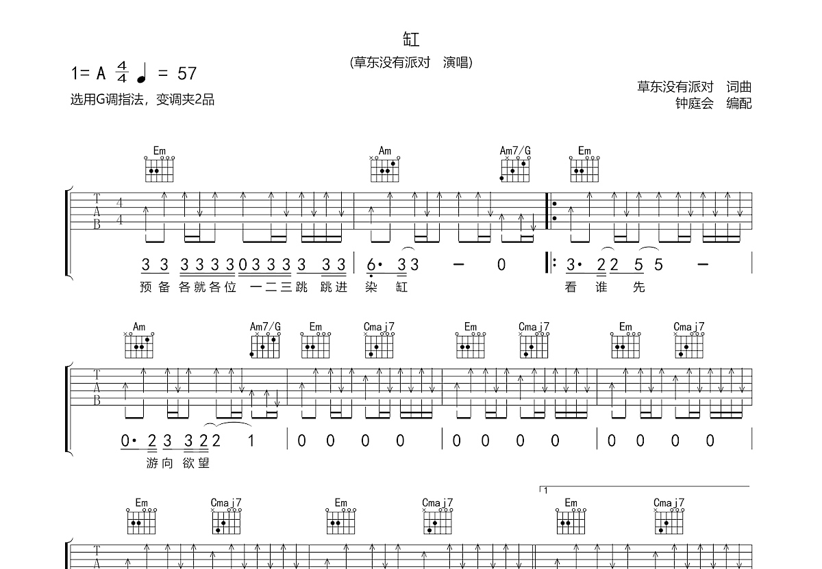 缸吉他谱预览图