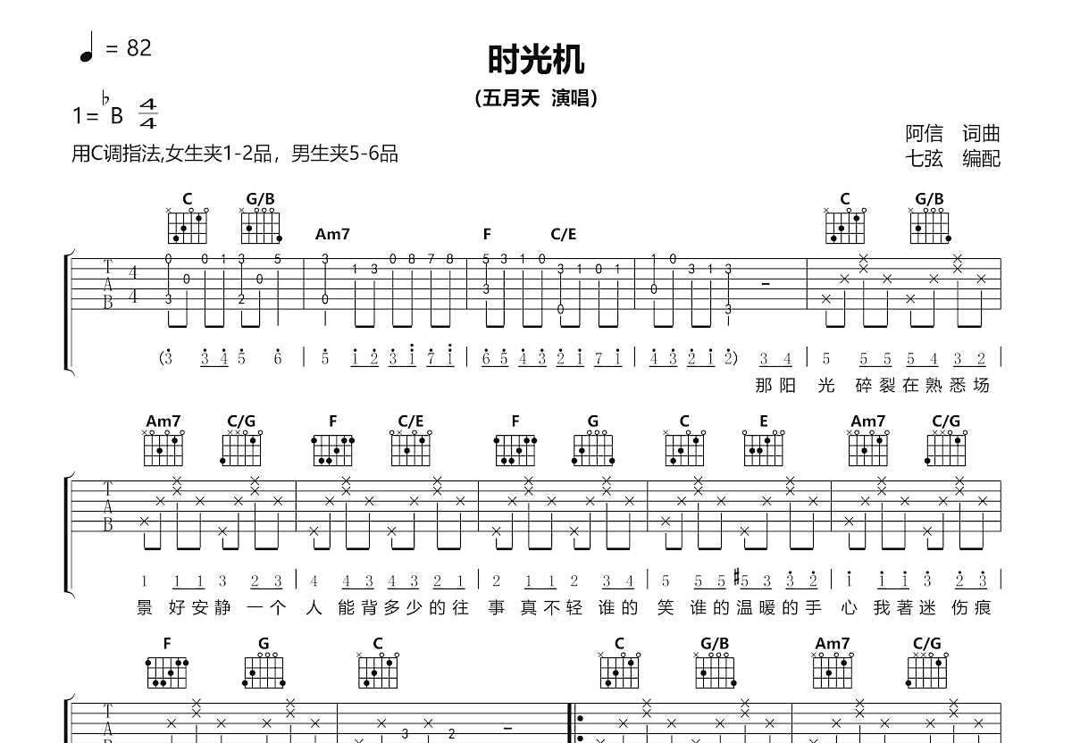时光机吉他谱预览图