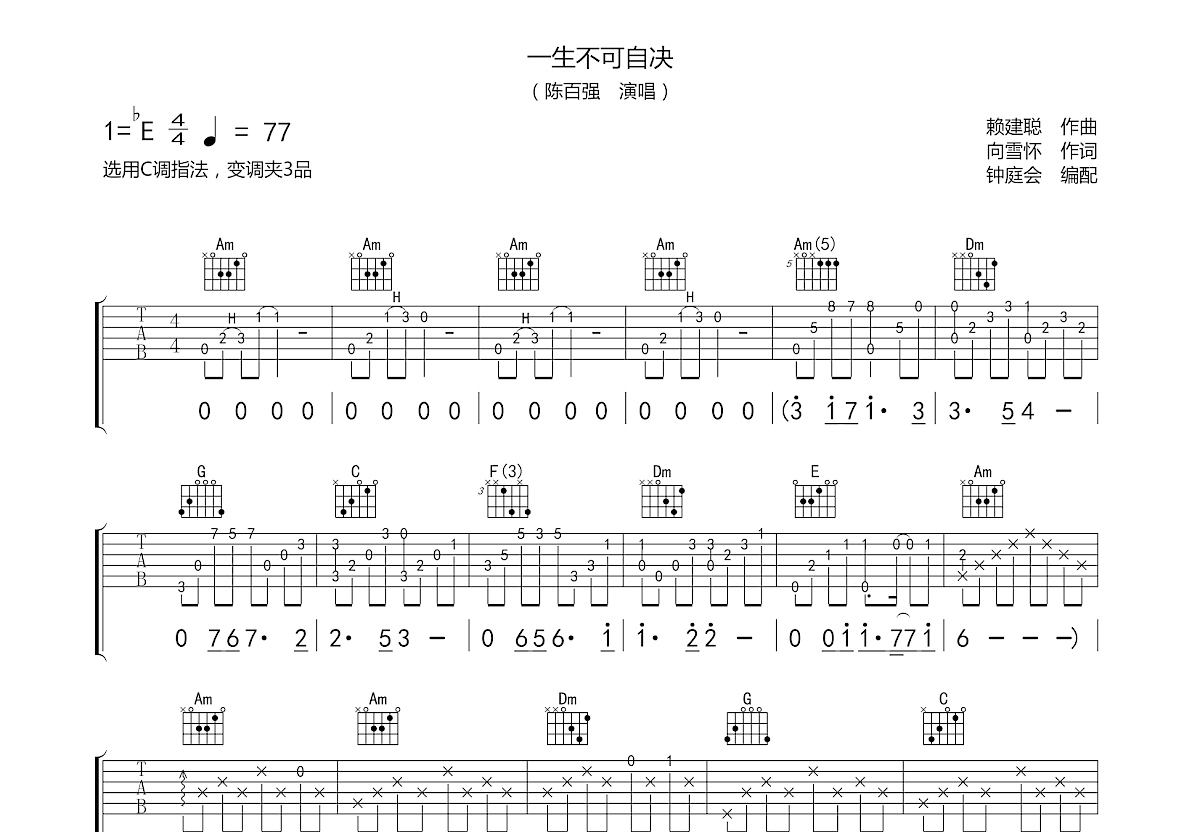 一生不可自决吉他谱预览图