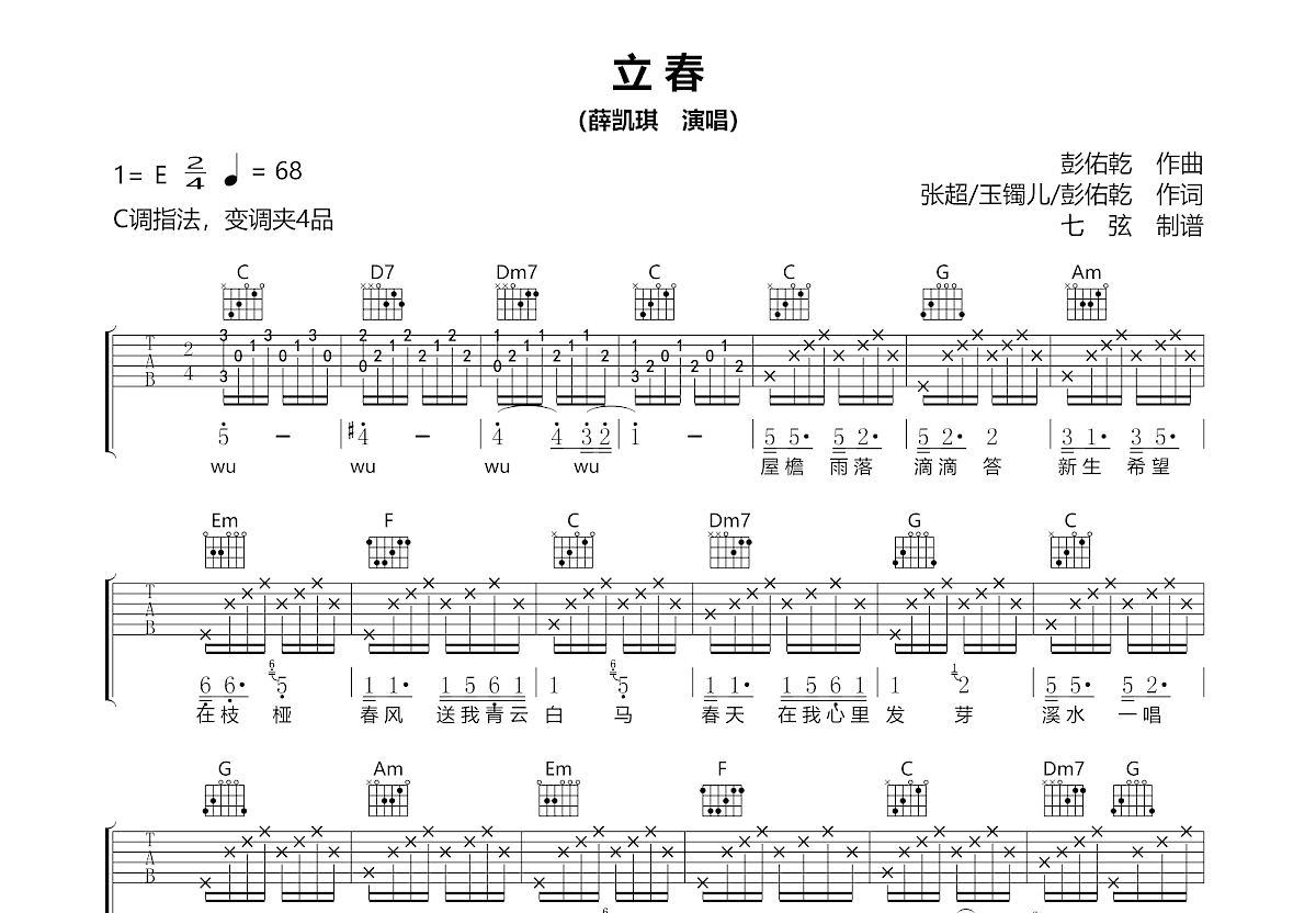 立春吉他谱预览图
