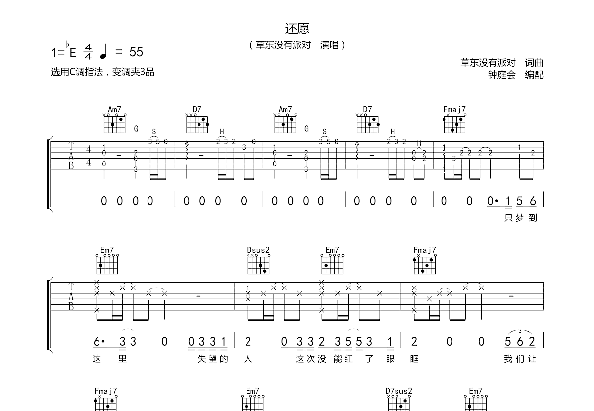 还愿吉他谱预览图