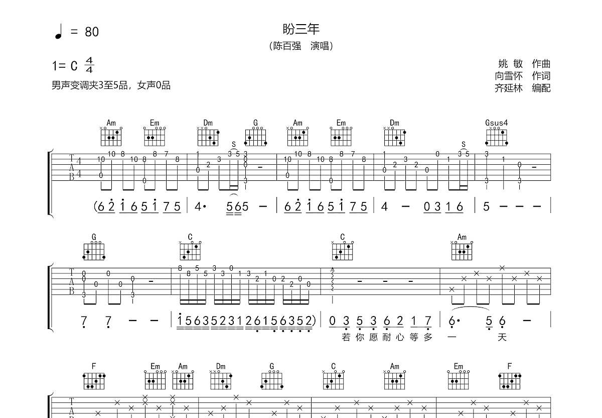 盼三年吉他谱预览图