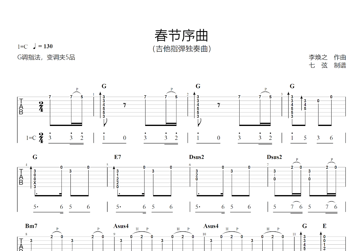 春节序曲吉他谱_李焕之_G调指弹