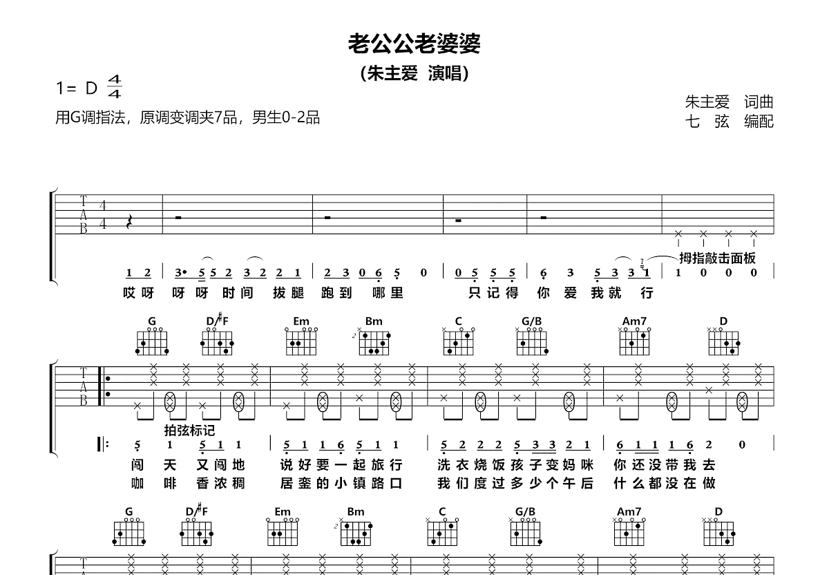 老公公老婆婆吉他谱预览图