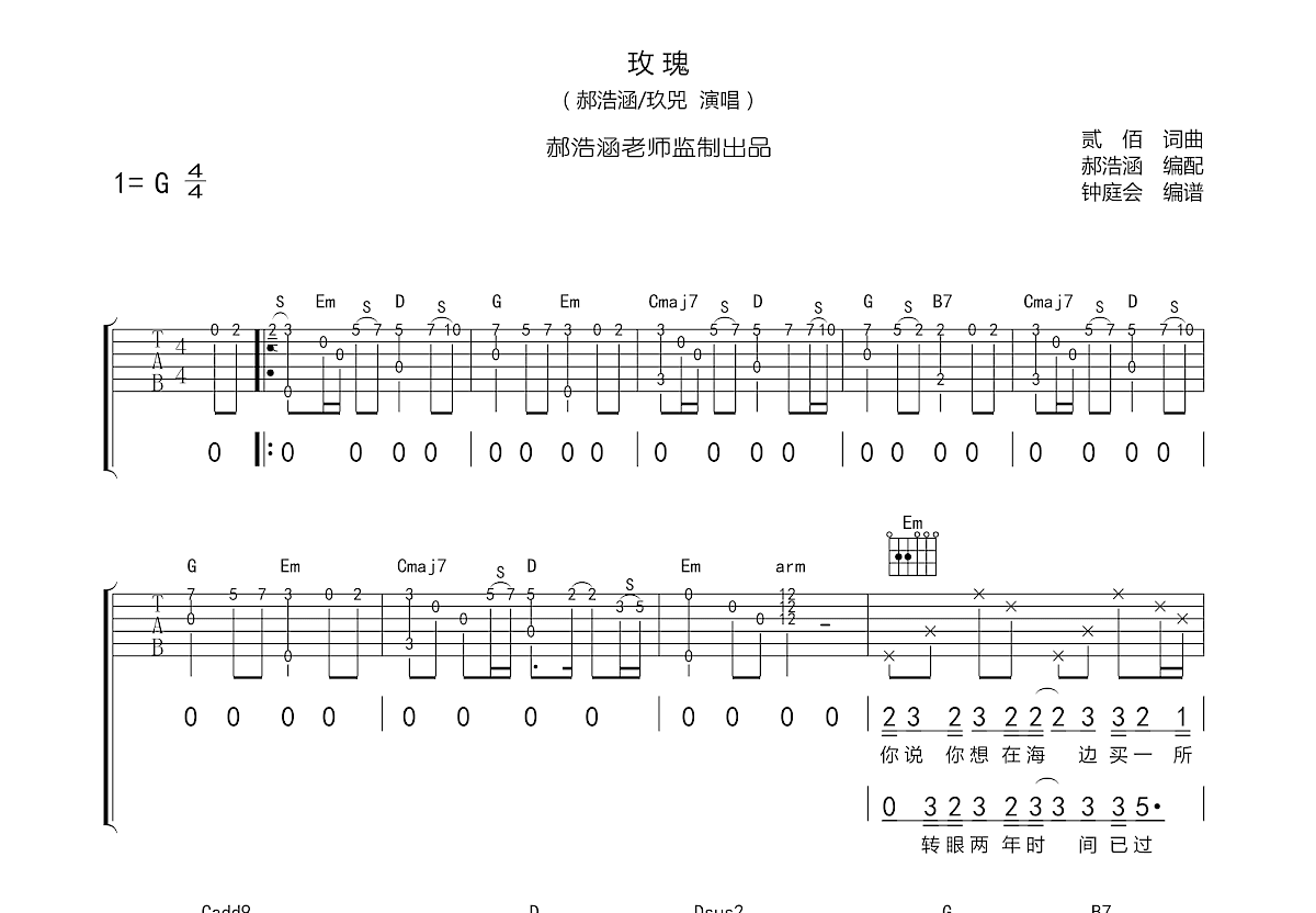 玫瑰吉他谱预览图