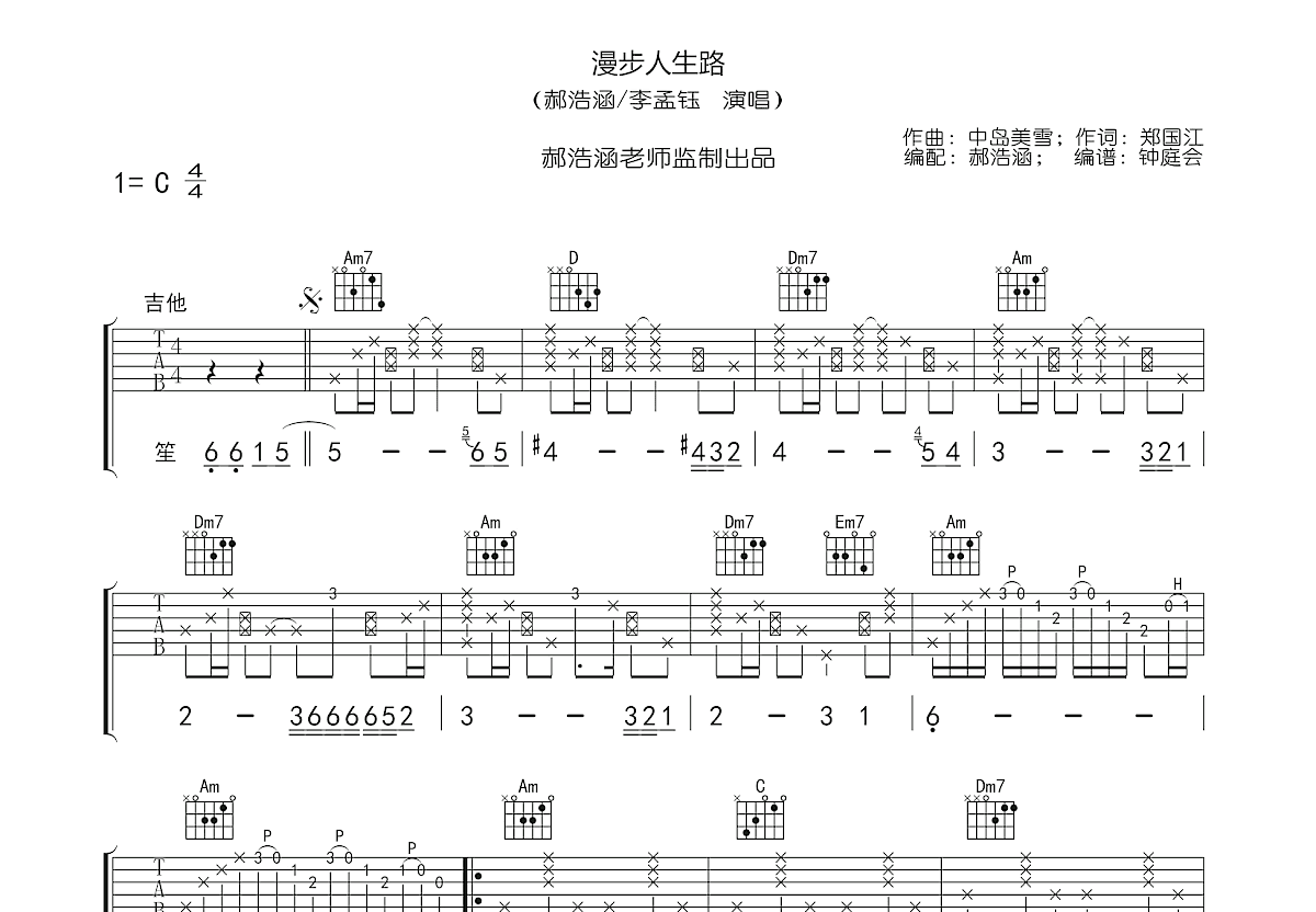 漫步人生路吉他谱预览图