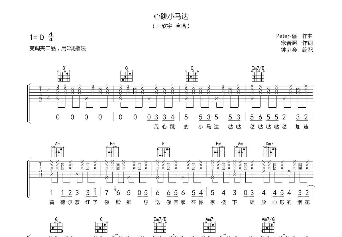 心跳小马达吉他谱预览图