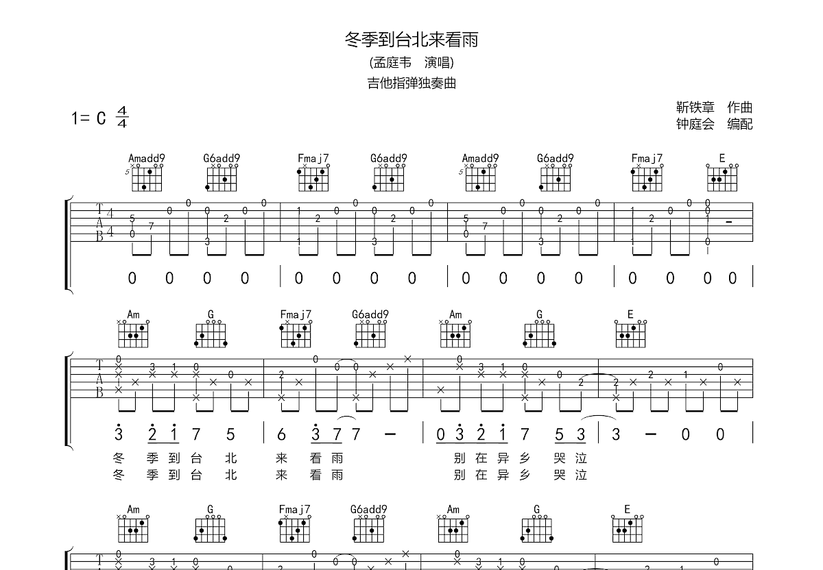 冬季到台北来看雨吉他谱预览图