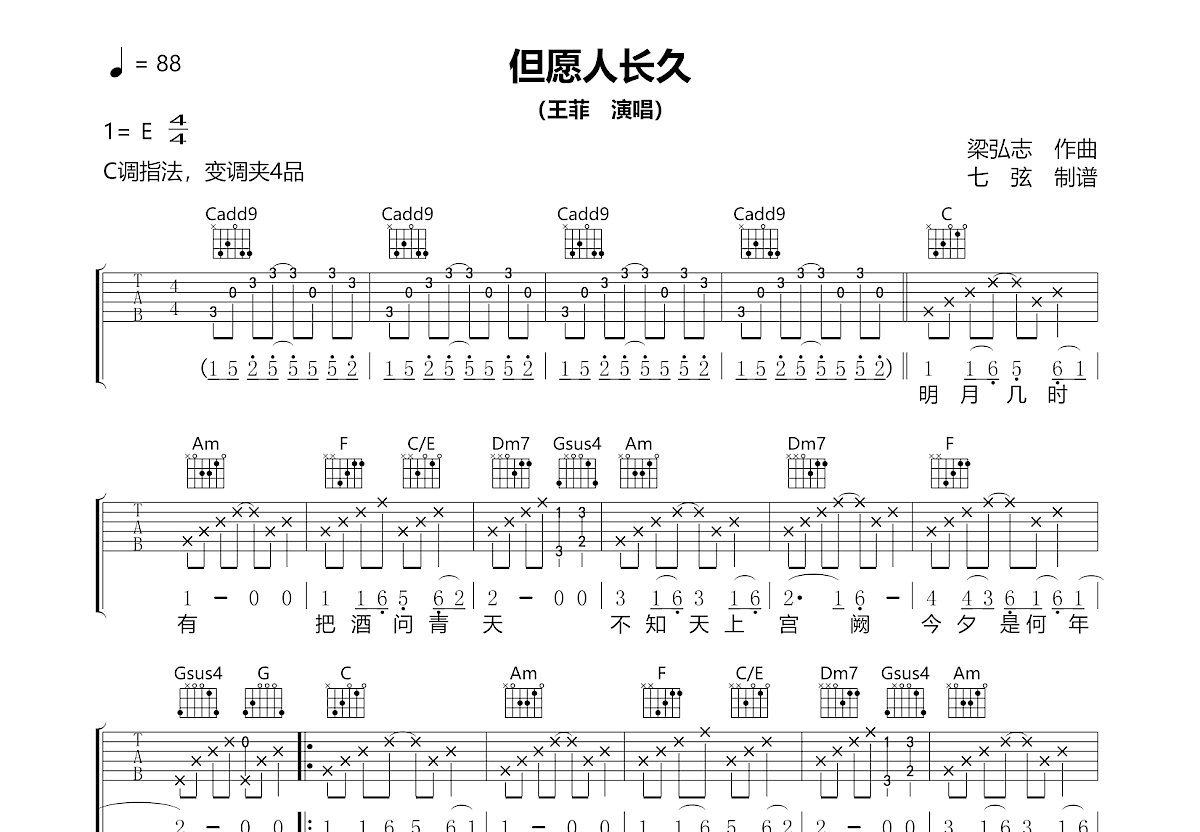 但愿人长久吉他谱预览图
