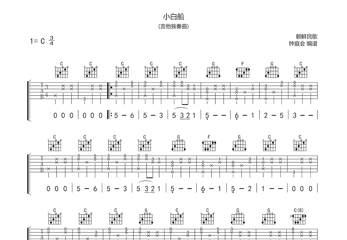 小白船吉他谱预览图