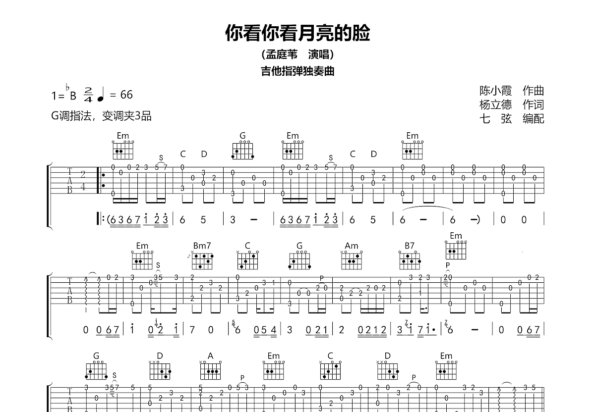 你看你看月亮的脸吉他谱_孟庭苇_C调指弹
